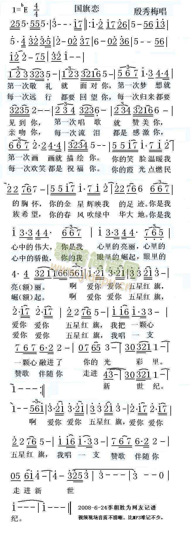 国旗恋(三字歌谱)1