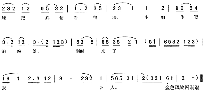 上前逮住赵郎手(黄梅戏曲谱)3