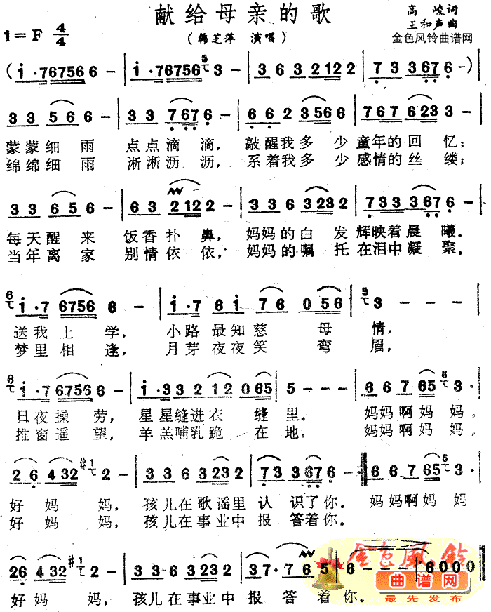 献给母亲的歌(六字歌谱)1