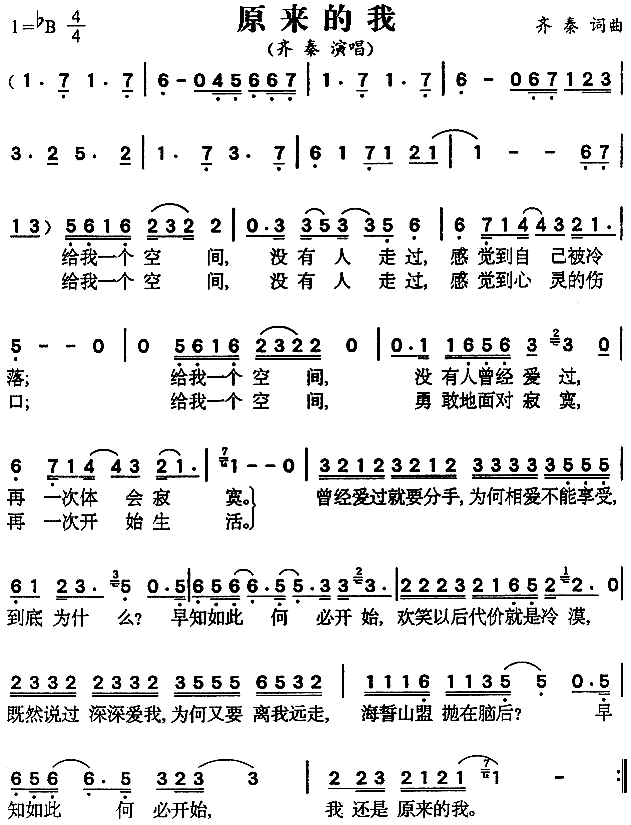 原来的我(四字歌谱)1