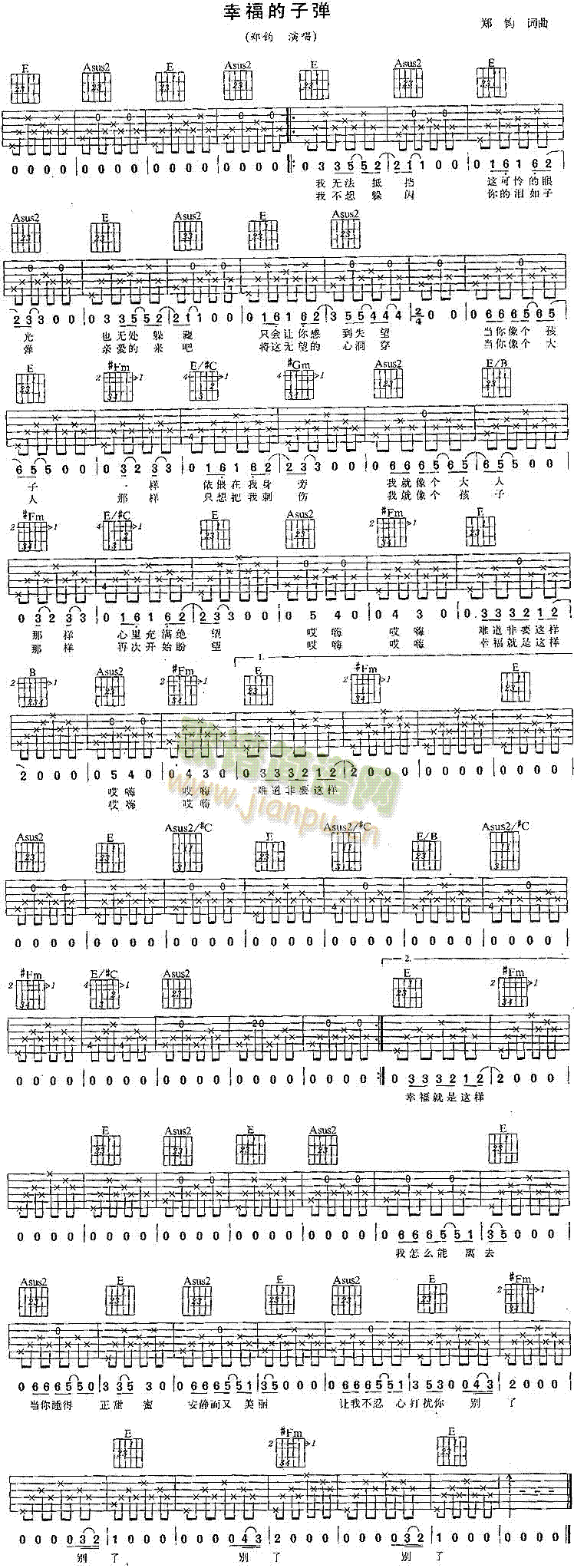 幸福的子弹(吉他谱)1