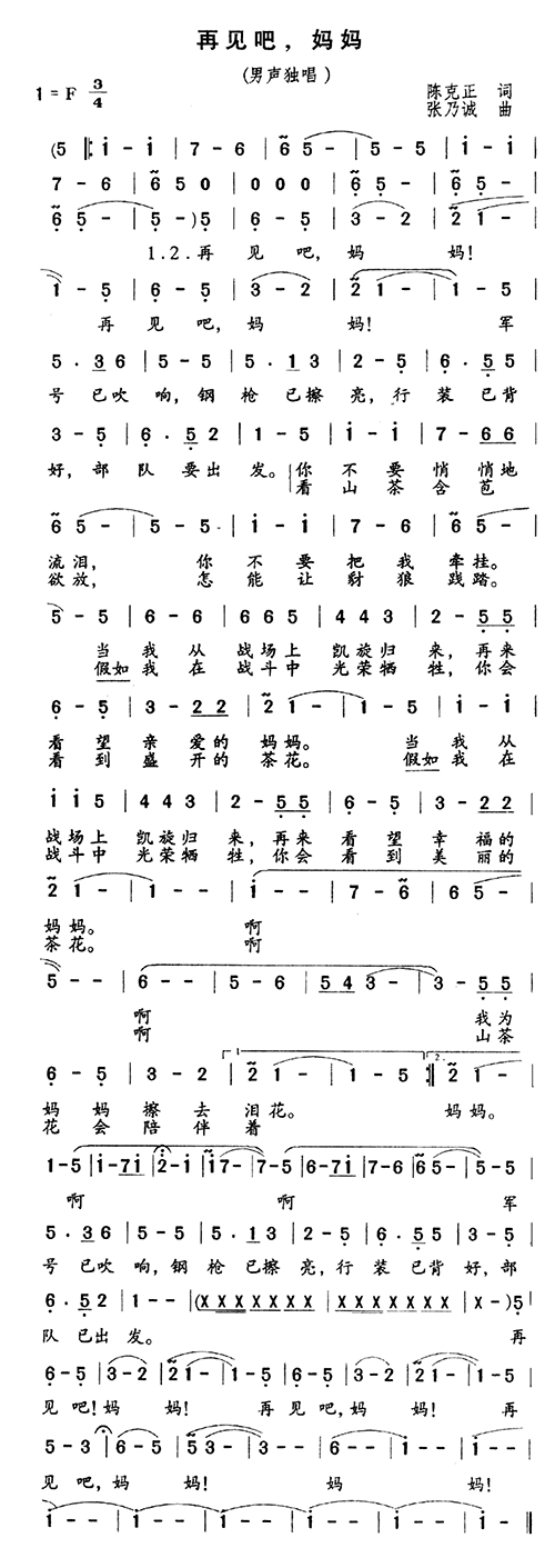 再见吧,妈妈(六字歌谱)1