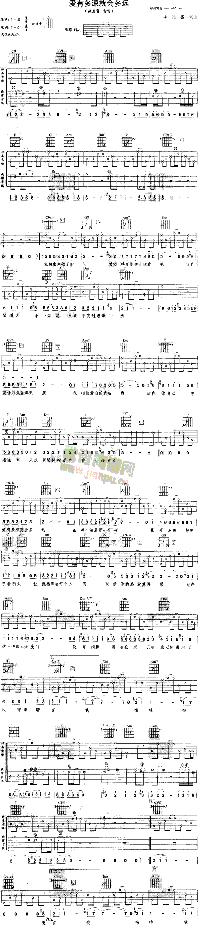 爱有多深就会多远(吉他谱)1