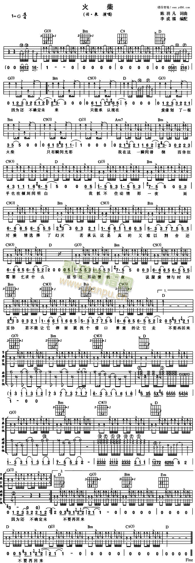 火柴(二字歌谱)1