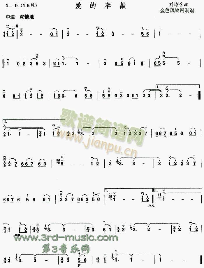 爱的奉献(其他)1