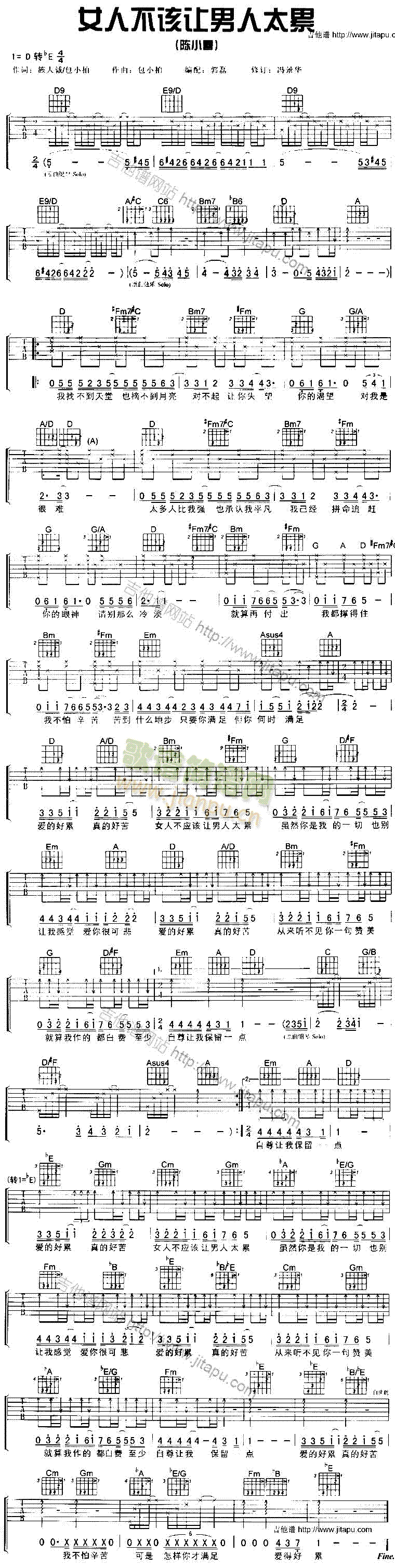 女人不该让男人太累(吉他谱)1