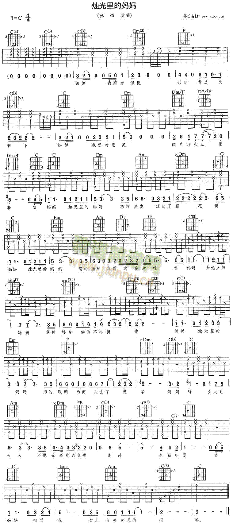 烛光里的妈妈(六字歌谱)1