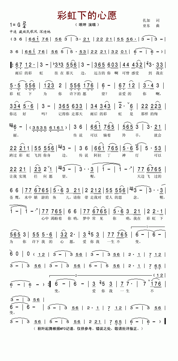 彩虹下的心愿(六字歌谱)1