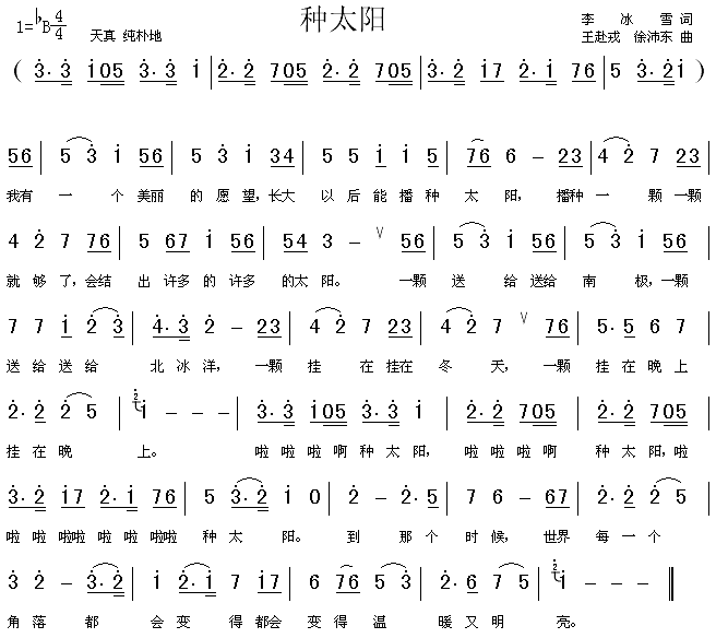 种太阳(三字歌谱)1