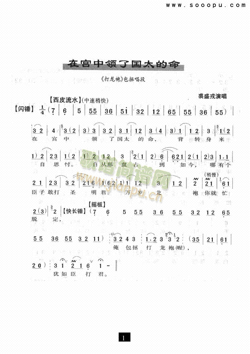 在宫中领了国太的命—其他类戏曲谱(其他乐谱)1