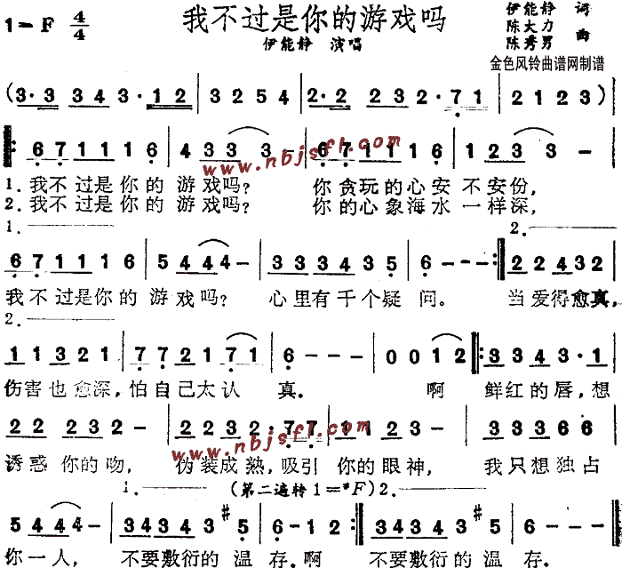 我不过是你的游戏吗(九字歌谱)1