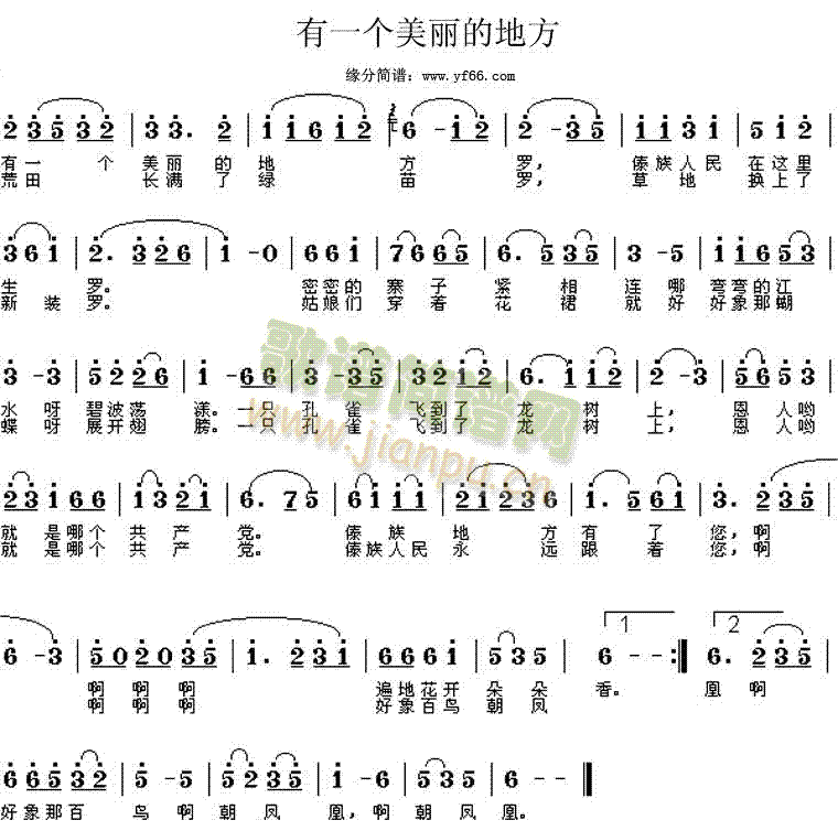 有一个美丽的地方(八字歌谱)1