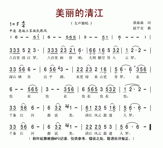 美丽的清江(五字歌谱)1