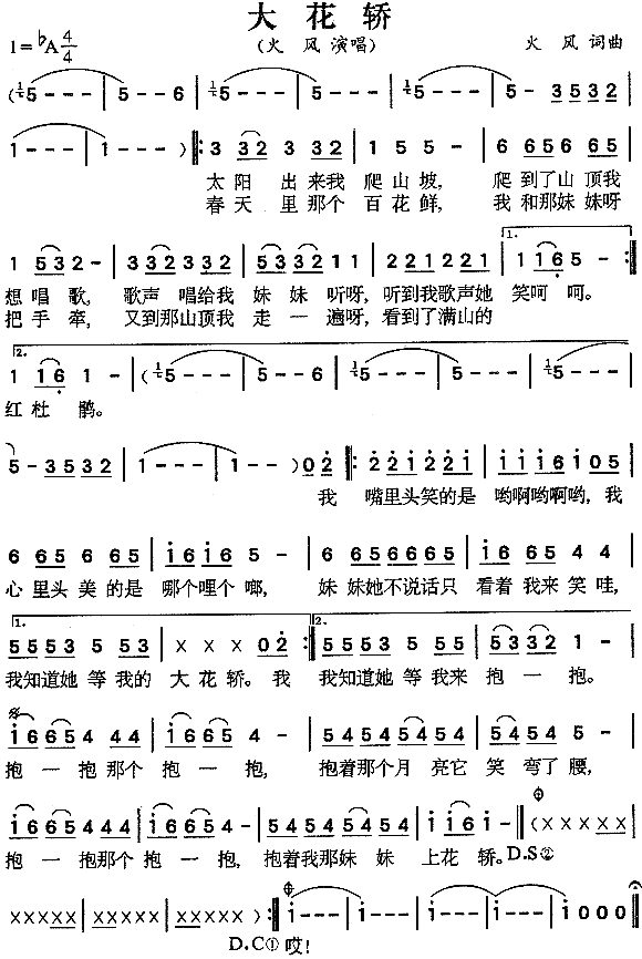 大花轿(三字歌谱)1