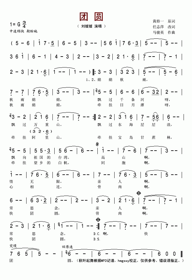 团圆(二字歌谱)1