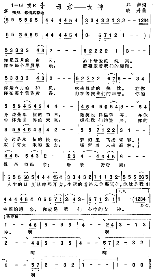 母亲——女神(六字歌谱)1