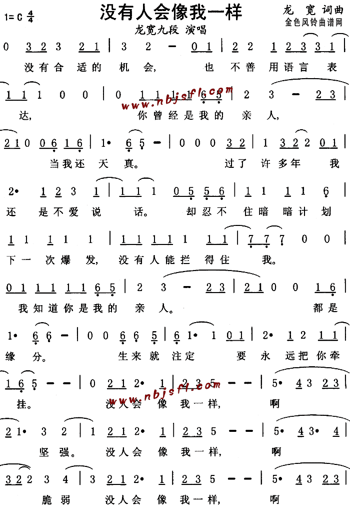 没有人会像我一样(八字歌谱)1