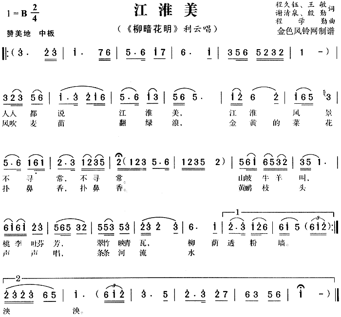 江淮美(黄梅戏曲谱)1