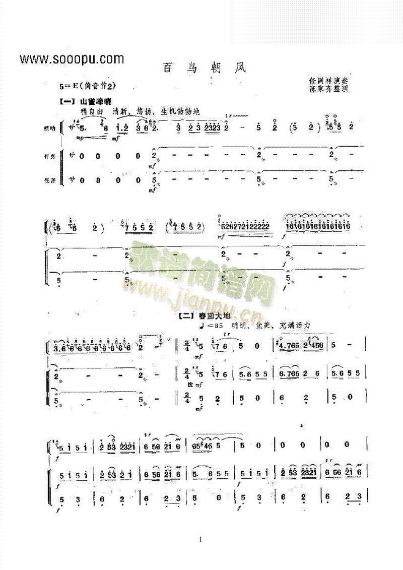 百鸟朝凤民乐类唢呐(其他乐谱)1