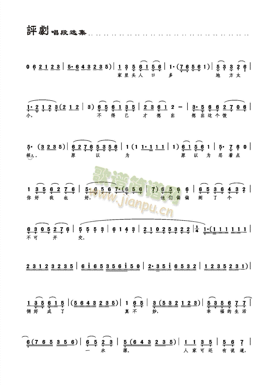 双人床没地摆(六字歌谱)3