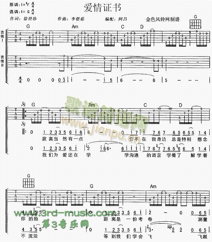 爱情证书(吉他谱)1