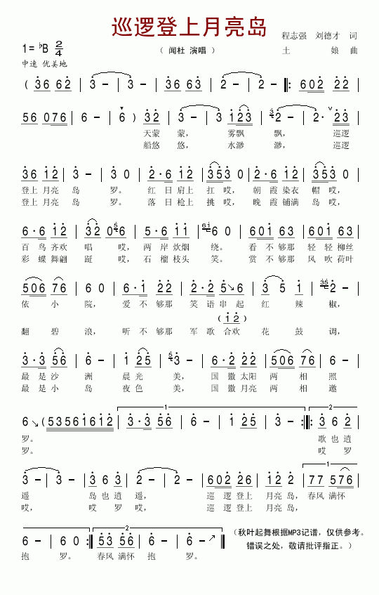 巡逻登上月亮岛(七字歌谱)1