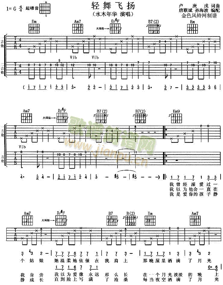 轻舞飞扬(吉他谱)1