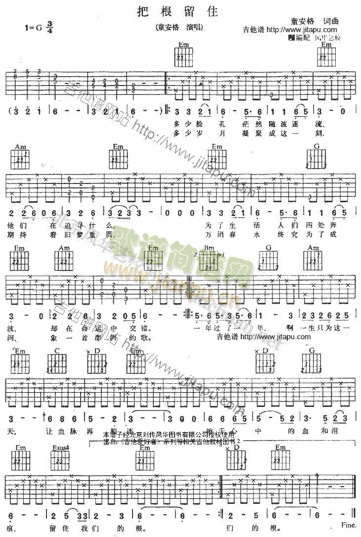 把根留住(吉他谱)1