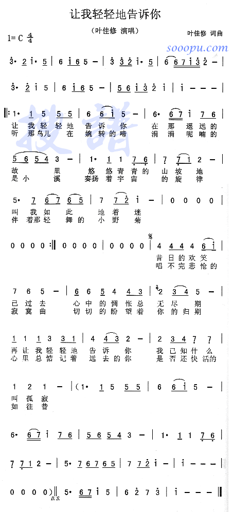 让我轻轻地告诉你(八字歌谱)1