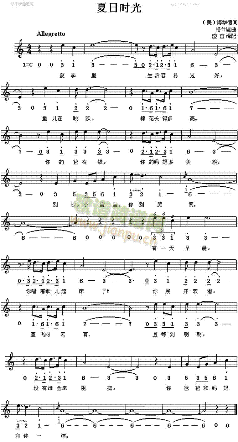 夏日时光(四字歌谱)1