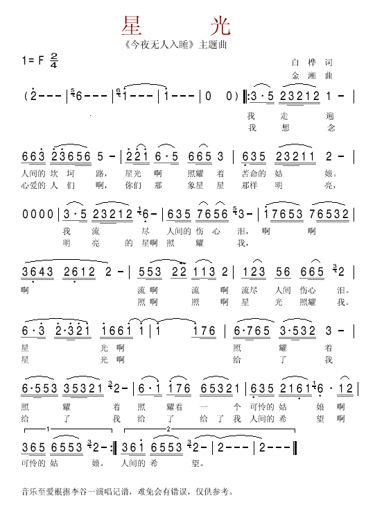 星光(二字歌谱)1