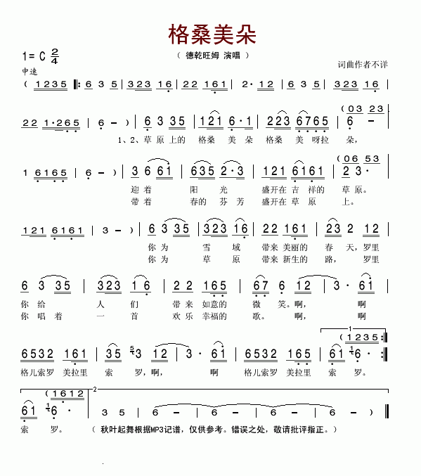 格桑美朵(四字歌谱)1