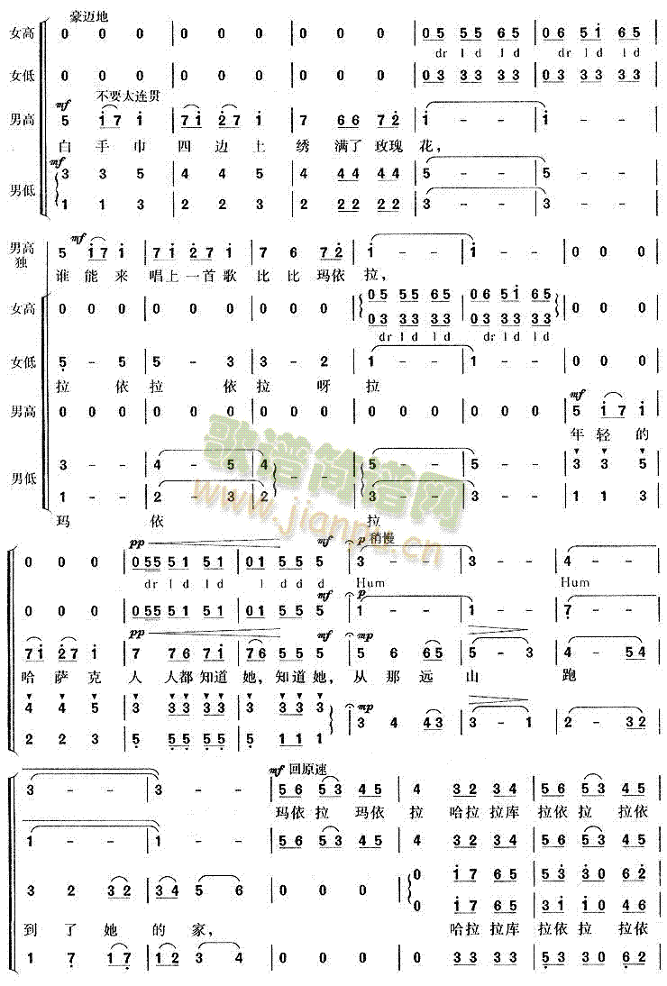 玛依拉(三字歌谱)3