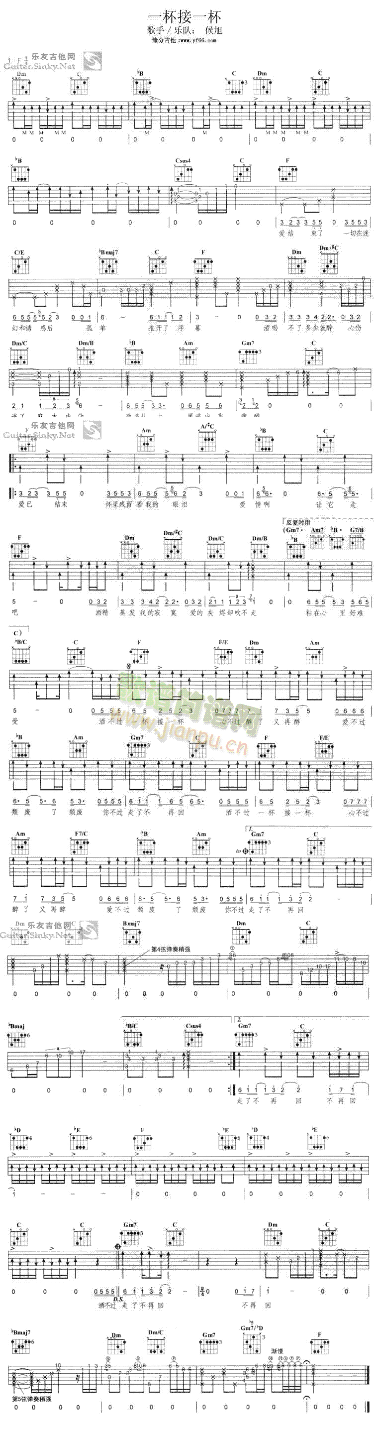 一杯接一杯(吉他谱)1