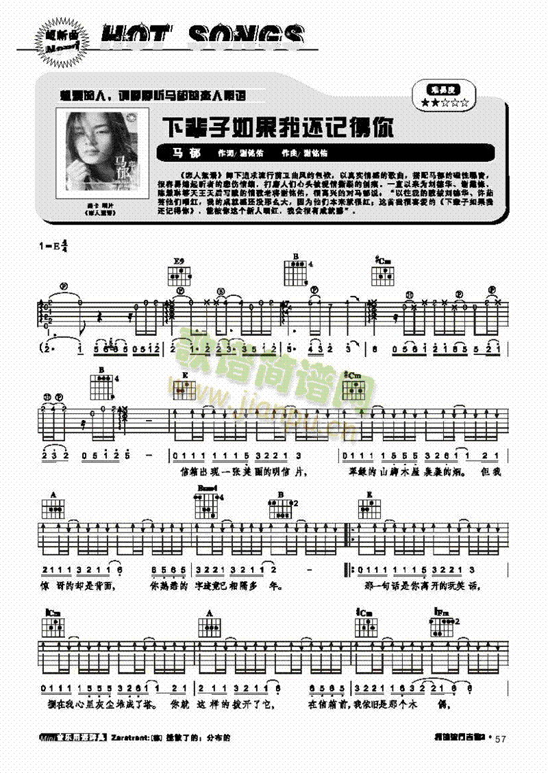 下辈子如果我还记得你-弹唱吉他类流行(其他乐谱)1