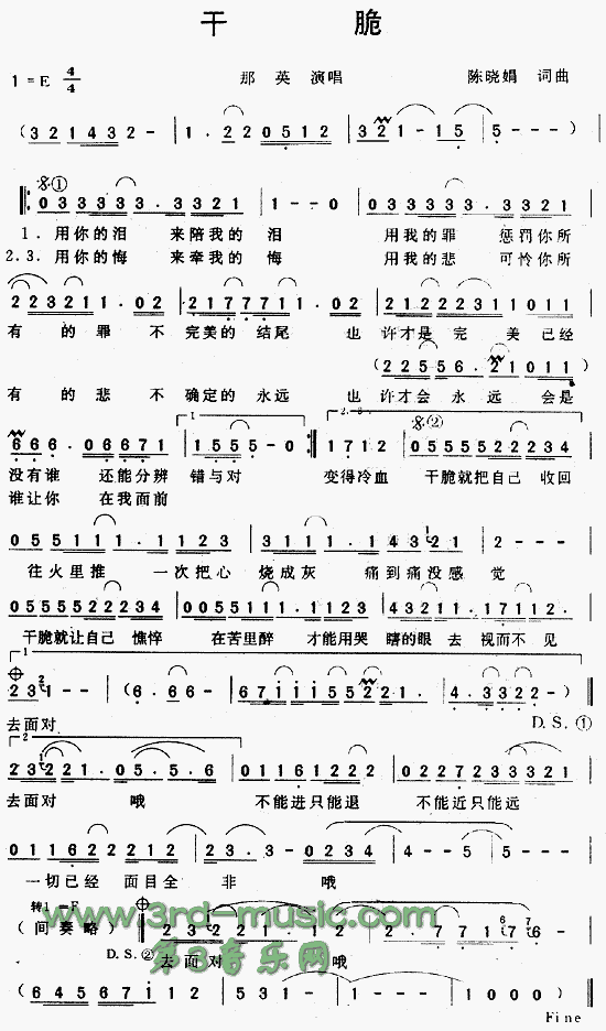 干脆(二字歌谱)1