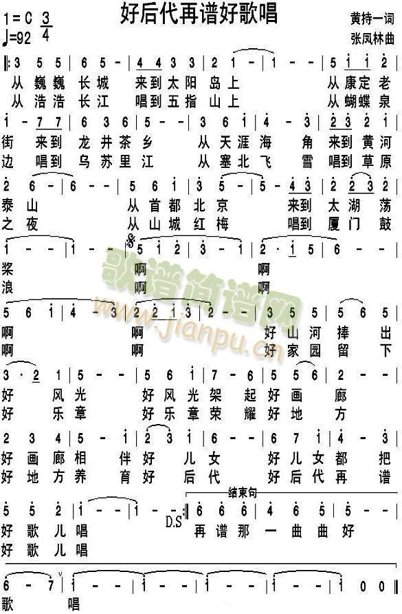 好后代再谱好歌唱(八字歌谱)1