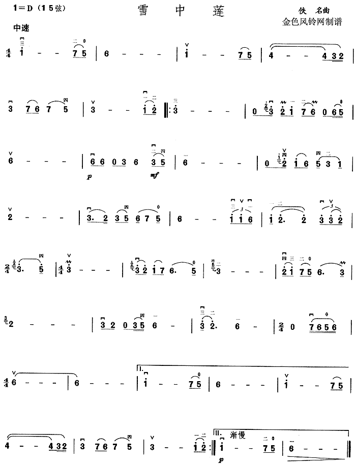 雪中莲(二胡谱)1