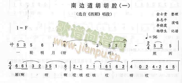 南边道胡胡腔一唱段(九字歌谱)1