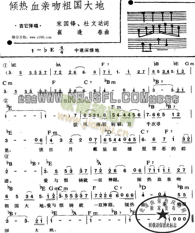 倾热血亲吻祖国大地(吉他谱)1