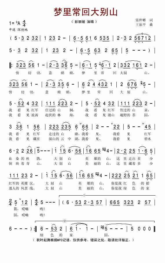 梦里常回大别山(七字歌谱)1