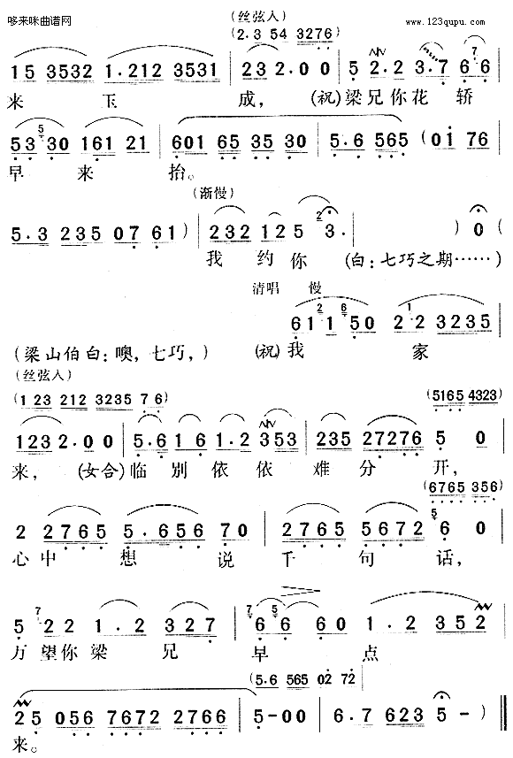 十八相送(四字歌谱)3