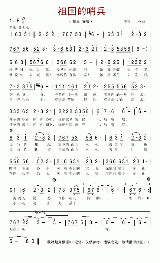 祖国的哨兵(五字歌谱)1