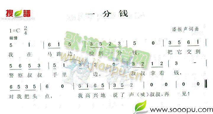 一分钱(三字歌谱)1