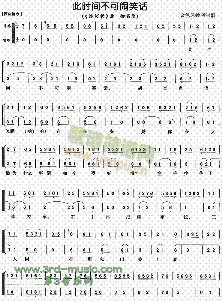 此时间不可闹笑话(八字歌谱)1