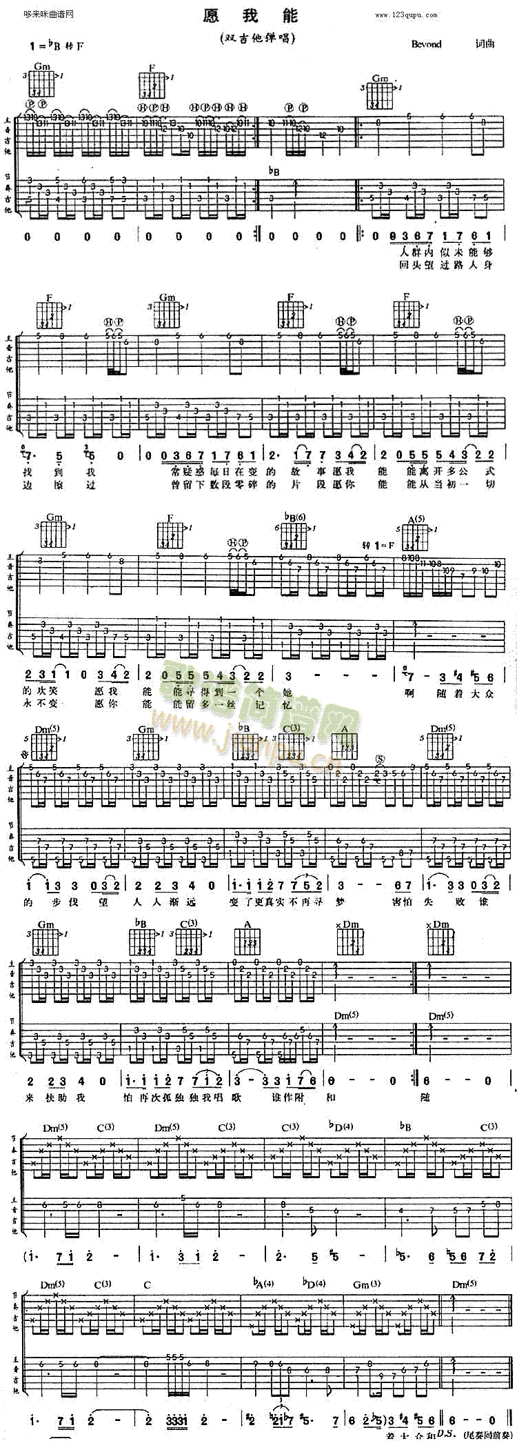 愿我能(吉他谱)1