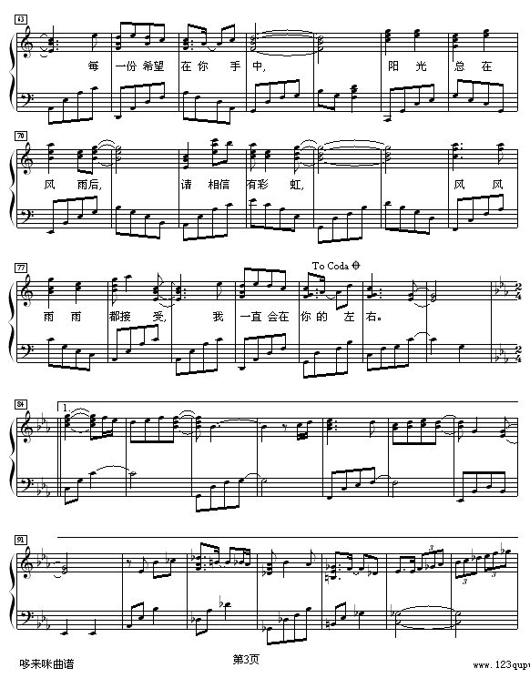 阳光总在风雨后-许美静(钢琴谱)3