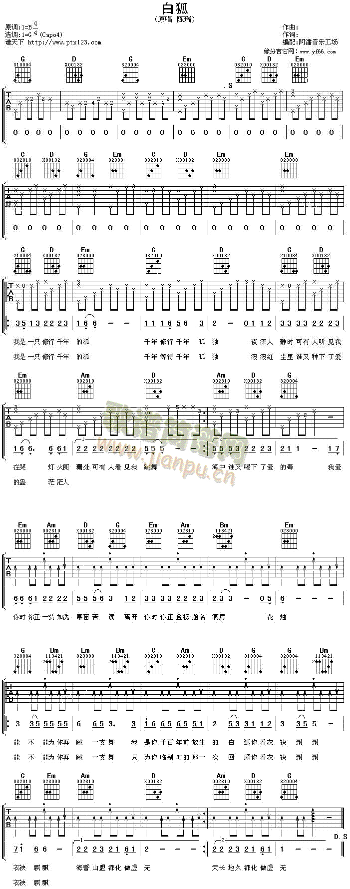 白狐(吉他谱)1