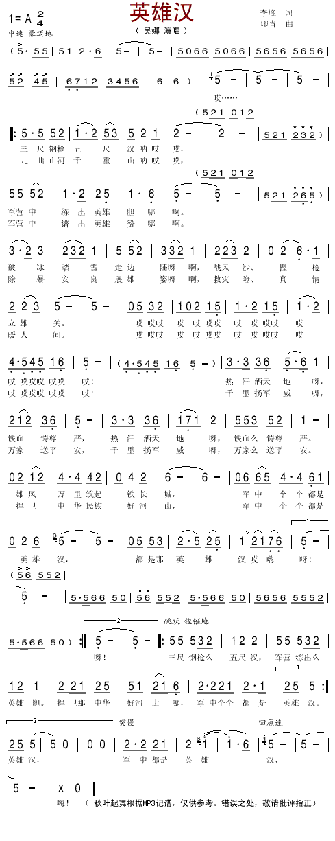 英雄汉(三字歌谱)1