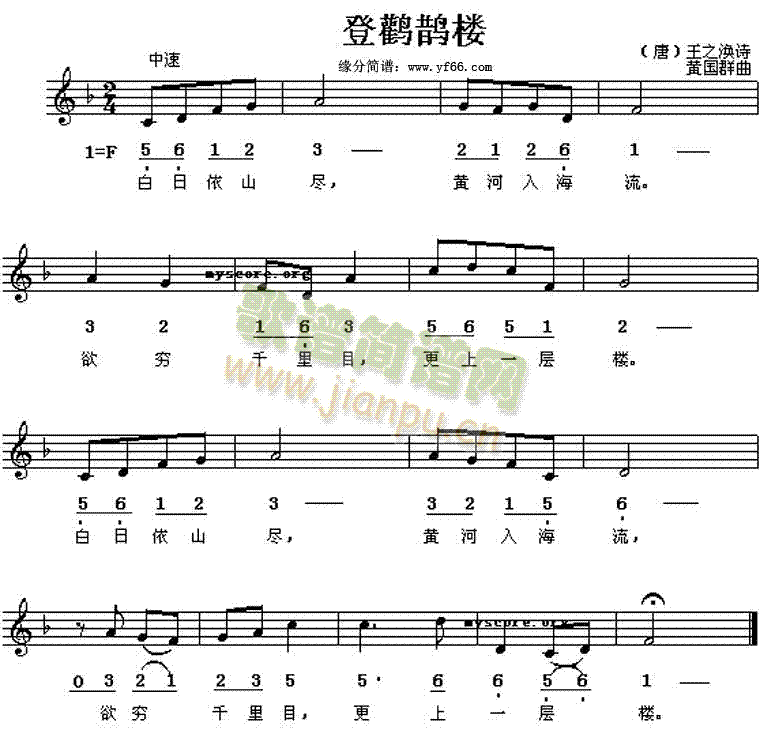 登鹳鹊楼(四字歌谱)1